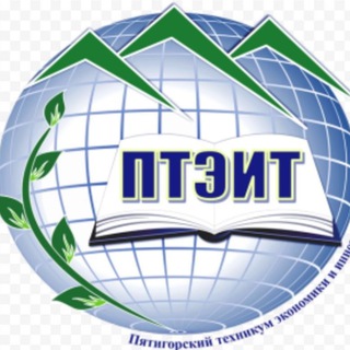 ПТЭИТ «Пятигорский техникум экономики и инновационных технологий»