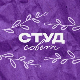 Студенческий совет СГКСТД | СМИ PLENKA