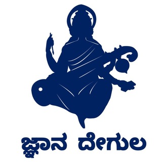 ಜ್ಞಾನ ದೇಗುಲ🙏