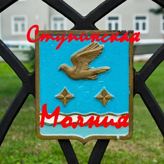 Ступино⚡