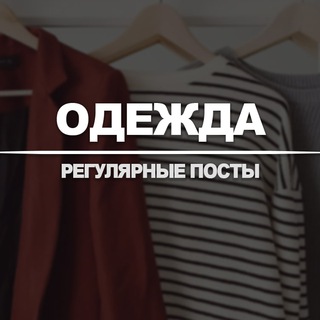 Одежда №118