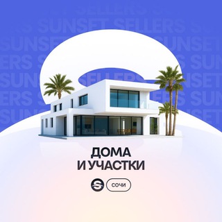 Дома и участки в Сочи. Sunset Sellers