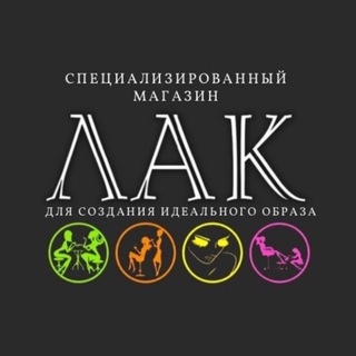 Сеть магазинов «ЛАК».