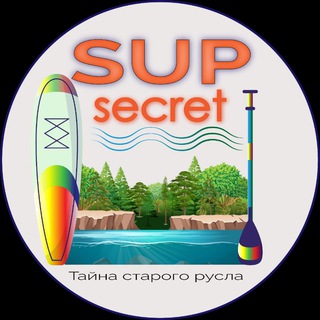 Тайна Старого Русла SUP Surfing Club SMK