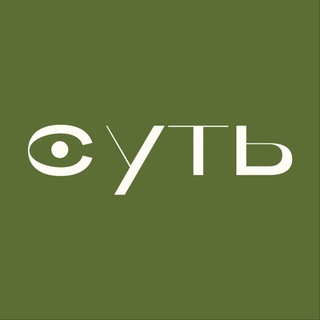 Суть