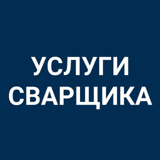 Сварщики Косшы