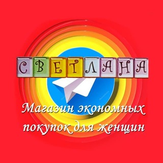 магазин "Светлана"