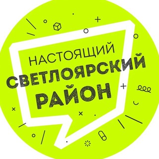 Настоящий Светлоярский район