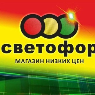 Светофор 🔴🟡🟢
