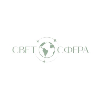 СВЕТОСФЕРА 🌍 Пространство и встречи 🤍