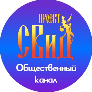 Проект "СВиД"