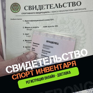 Свидетельство спортинвентаря