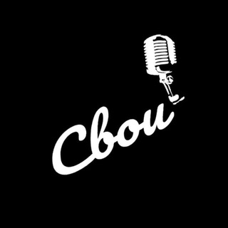 Svoi_band