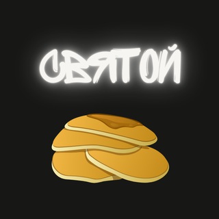 Svytoi Blin