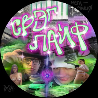 СВЭГ ЛАЙФ