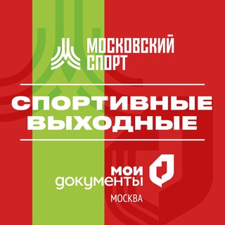 Поболтаем? Спортивные выходные
