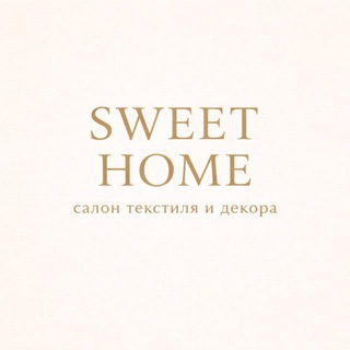 SWEET HOME — салон текстиля и декора