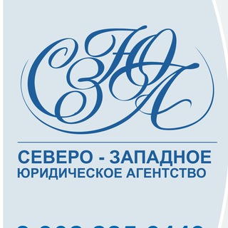 СЗЮА