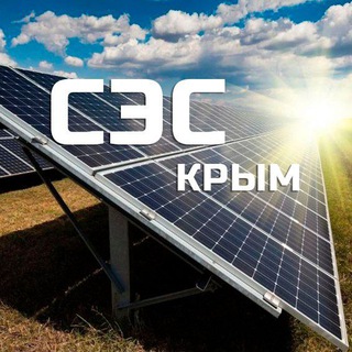 Солнечные панели в Крыму - ваше бесплатное электричество