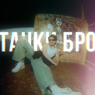Тачки бро 🙂‍↔️