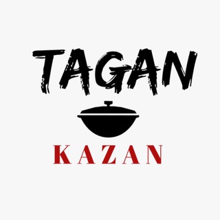 Таган в казане. С Женей на связи 🔥