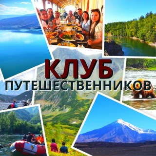 Путешествия по России