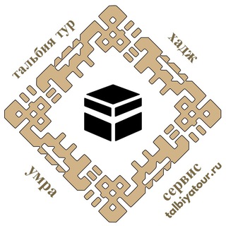 Тальбия Тур