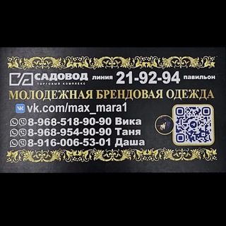 Садовод _Max Mara 21 линия 92-94