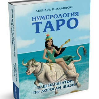 Путь Таро