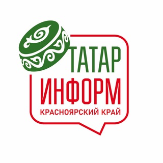 Татар-информ. Красноярский край