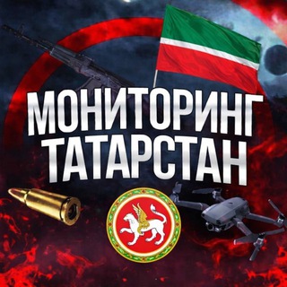 Мониторинг ТАТАРСТАН