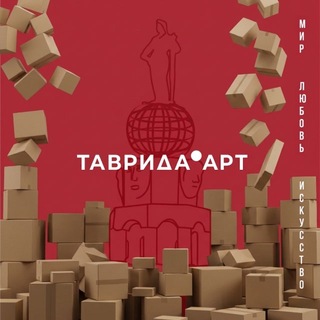 ТАВРИДА.АРТ
