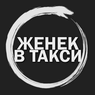 🔥ЖЕНЁК В ТАКСИ