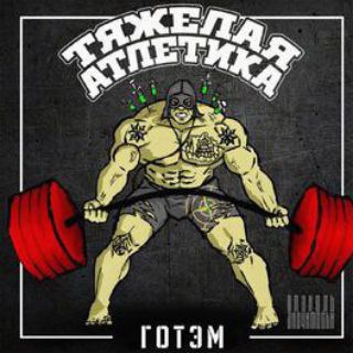 ПензаТяж🏋‍♂️