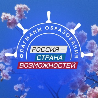 Флагманы образования