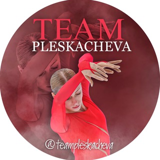Team Pleskacheva | Лидия Плескачёва