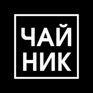 ЧАЙНИК - Находки с OZON и WILDBERRIES