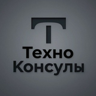 Техно Консулы | Зал Совета