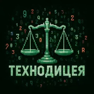 Технодицея