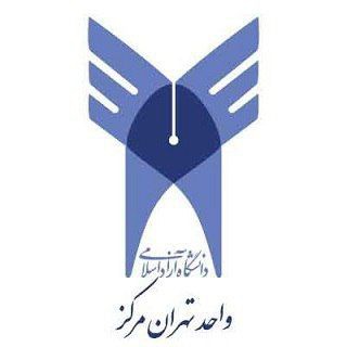 تحصیلات تکمیلی تهران مرکز