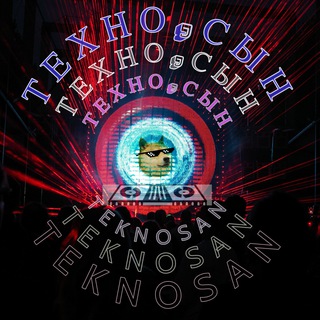 Техно, сын