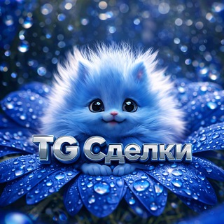 ТГ биржа (купить/продать рекламу, канал)