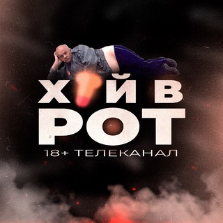Телеканал ХУЙВРОТ