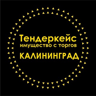 Тендеркейс. Имущество с торгов.