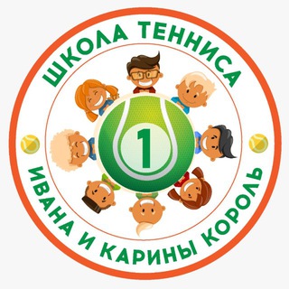 Школа тенниса Карины Король