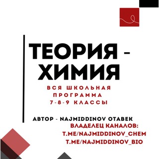 Книга: Теория-Химия | Najmiddinov Otabek