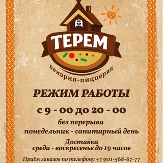 Пекарня-пиццерия «Терем»
