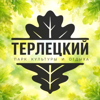 Терлецкий парк
