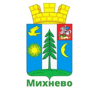 ТЕРОТДЕЛ МИХНЕВО