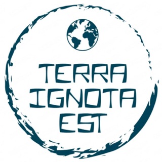 Терра инкогнита | Неизвестная земля